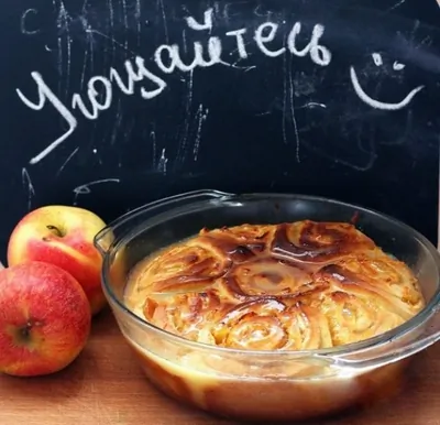 Простая шарлотка с корицей