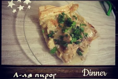 Слоеный пирог с курицей и мускатным орехом