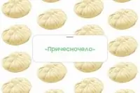 Равиоли «Причесночело»